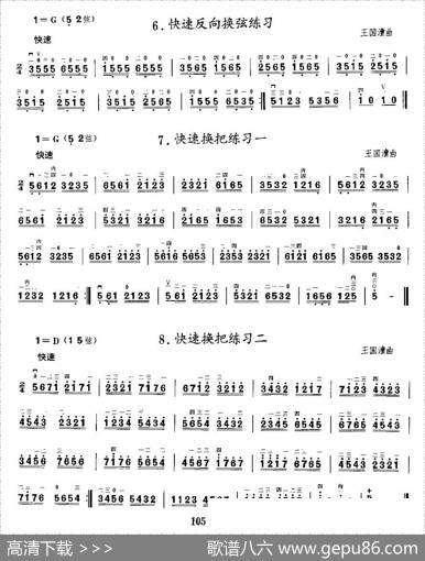 二胡微型练习曲：快弓练习（1—11）