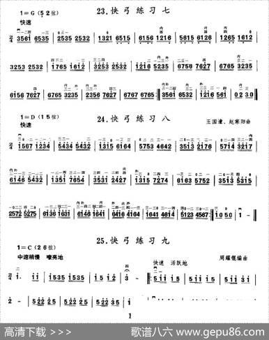 二胡微型练习曲：快弓练习（21—29）