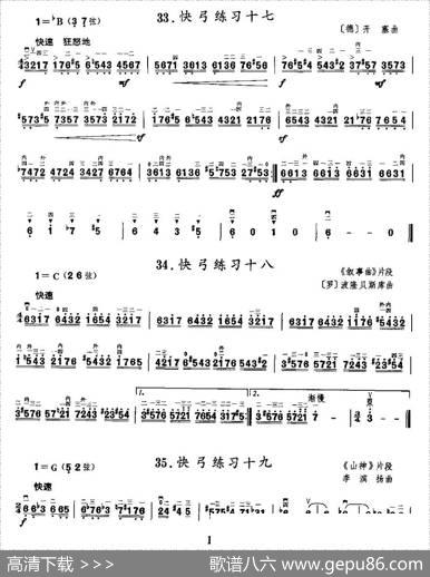 二胡微型练习曲：快弓练习（30—36）