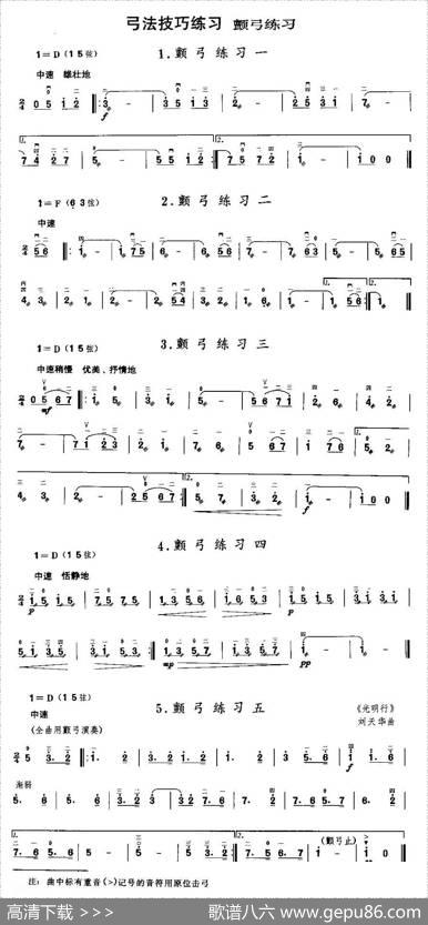 二胡微型练习曲：颤弓练习