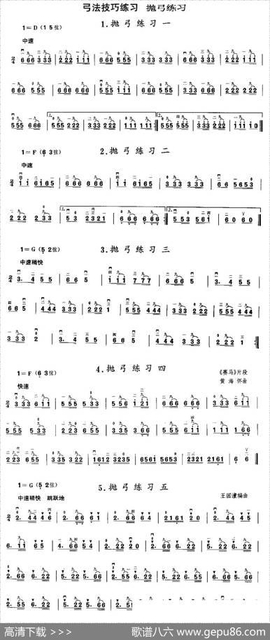 二胡微型练习曲：抛弓练习