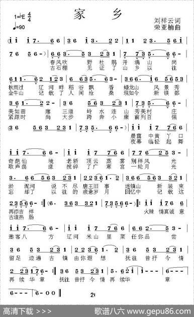 还是眷恋我的家乡（又名：家乡） - 刘祥云|荣亚楠