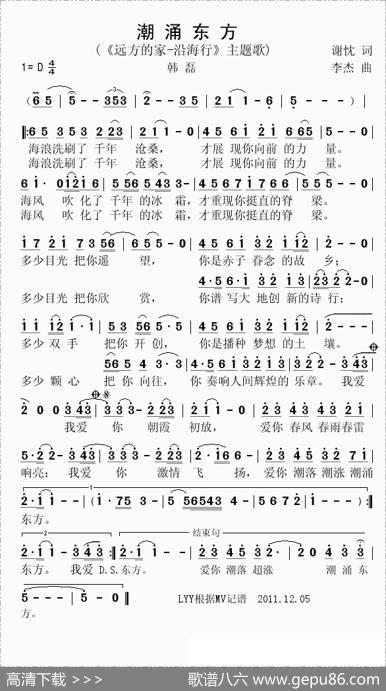 潮涌东方（《远方的家-沿海行》主题歌） - 谢忱|李杰