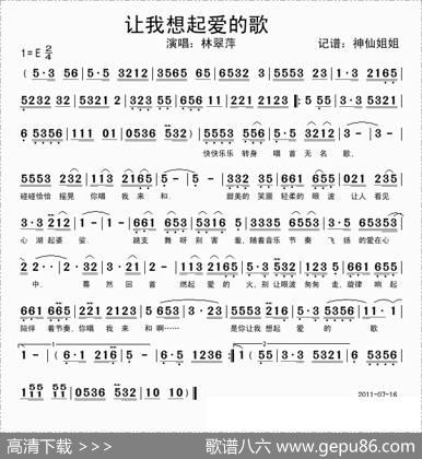让我想起爱的歌