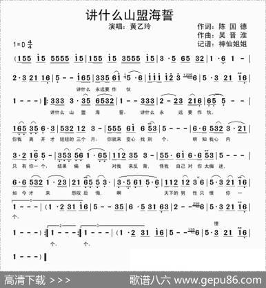 讲什么山盟海誓 - 陈国德|吴晋淮