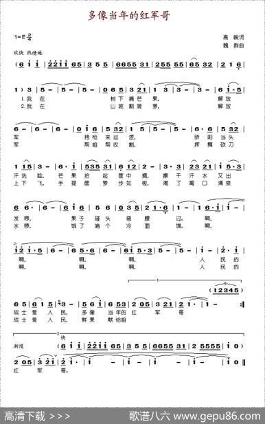 多象当年的红军哥 - 高峻|魏群