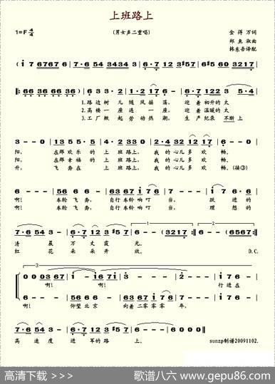 上班路上（版本一）