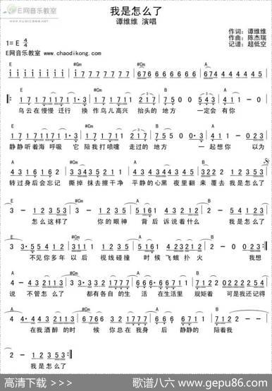 我是怎么了 - 谭维维|陈杰瑞