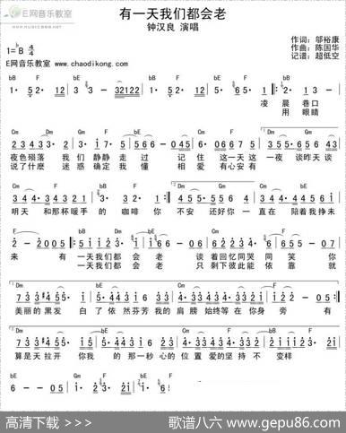 有一天我们都会老 - 邬裕康|陈国华