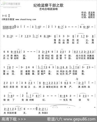 纪检监察干部之歌 - 孟文豹|乌震来