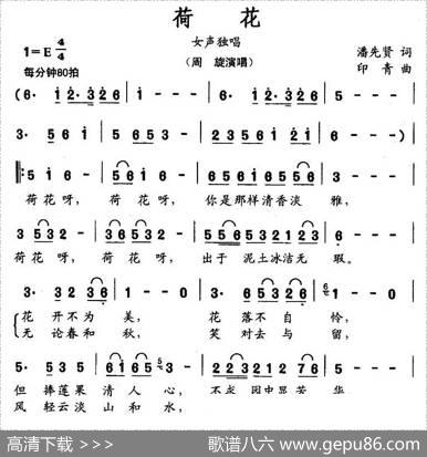 荷花（潘先贤词印青曲） - 潘先贤|印青