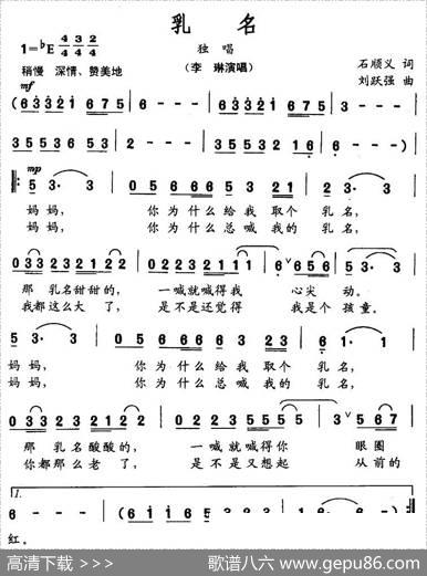 乳名（石顺义词刘跃强曲） - 石顺义|刘跃强
