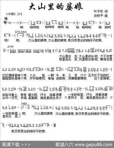 大山里的婆娘 - 叶子依|孙致平