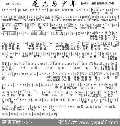 花儿与少年（孙致平改编版）