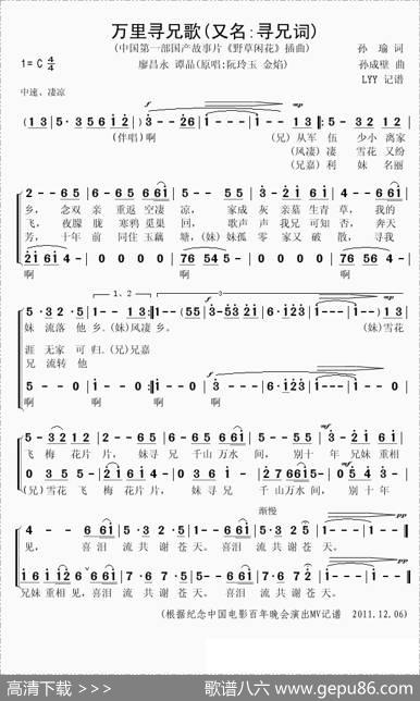 万里寻兄歌（中国第一首电影《野草闲花》插曲） - 孙瑜|孙成壁