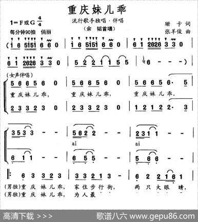 重庆妹儿乖 - 珊卡|张羊俊
