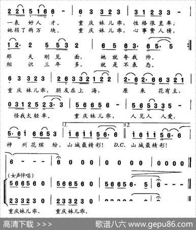 重庆妹儿乖 - 珊卡|张羊俊