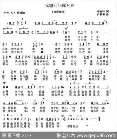 我想问问你月亮（李春吟词尹新春曲） - 李春吟|尹新春