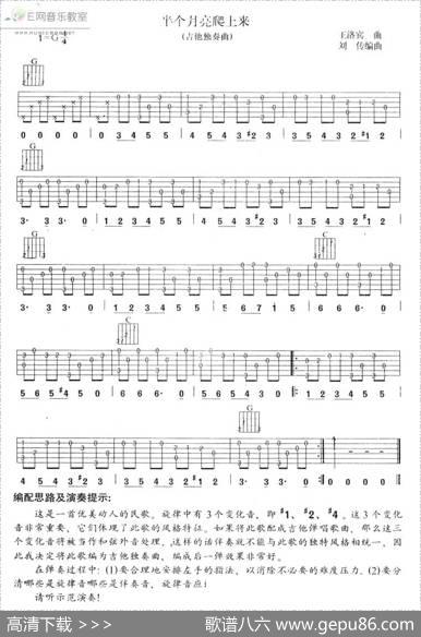 半个月亮爬上来|青海民歌