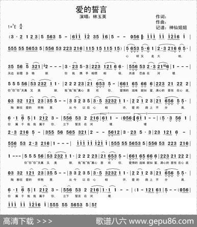 爱的誓言