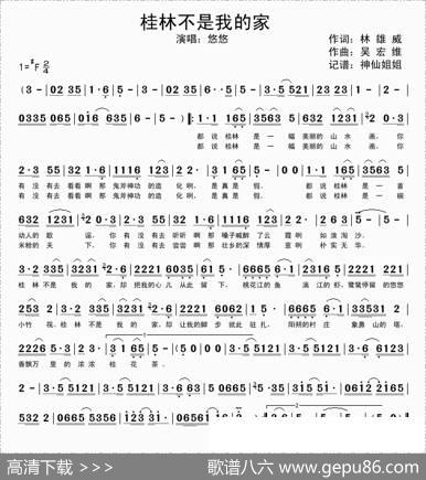 桂林不是我的家 - 林雄威|吴宏维