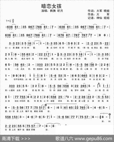 暗恋女孩