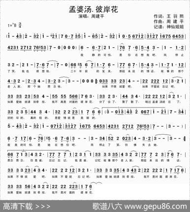 孟婆汤。彼岸花 - 王羽熙|周建平