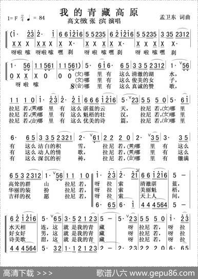 我的青藏高原（孟卫东词孟卫东曲） - 孟卫东|孟卫东