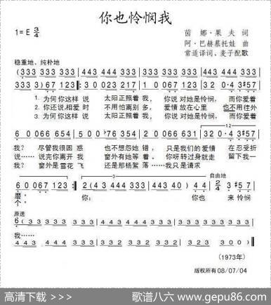 你也怜悯我