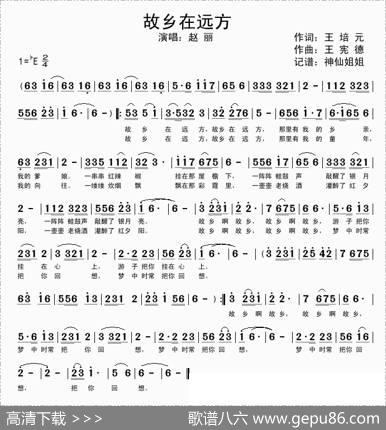 故乡在远方（王培元词王宪德曲） - 王培元|王宪德