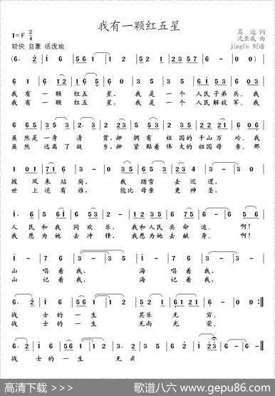 我有一颗红五星 - 葛逊|沈亚威
