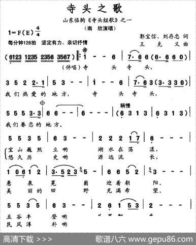 寺头之歌