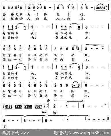 寺头之歌