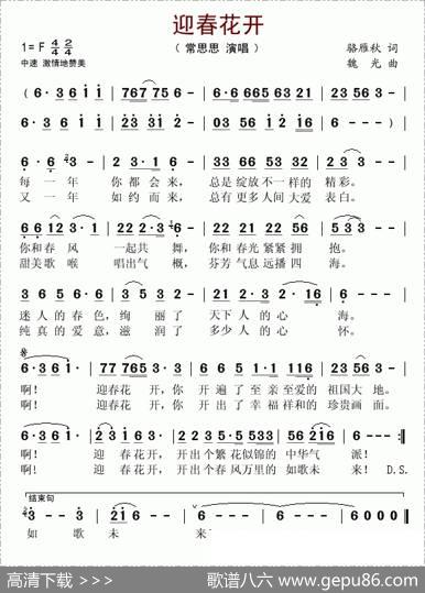 迎春花开（骆雁秋词魏光曲） - 骆雁秋|魏光