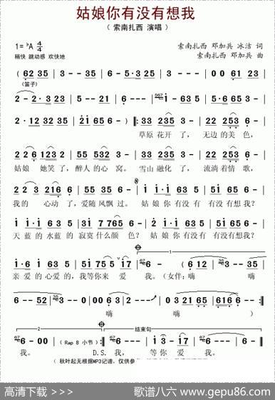 姑娘你有没有想我 - 索南扎西邓加兵冰洁|索南扎西邓加兵