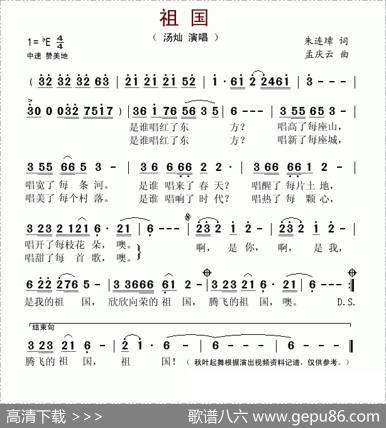 祖国（朱连璋词孟庆云曲） - 朱连璋|孟庆云