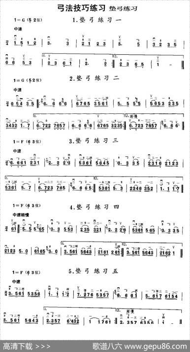 二胡微型练习曲：垫弓练习