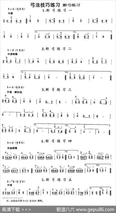 二胡微型练习曲：断弓练习