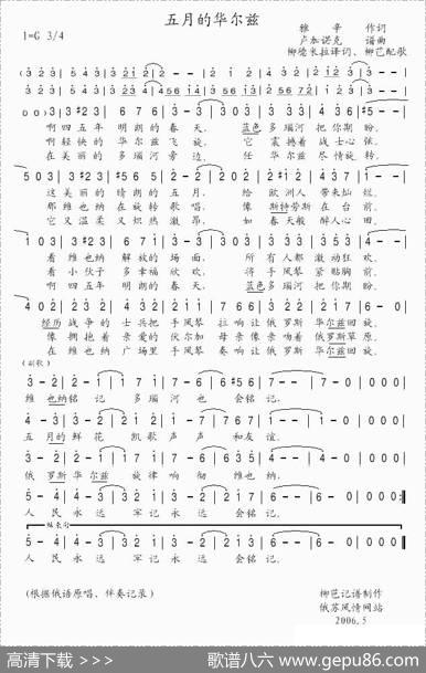 五月的华尔兹（俄）