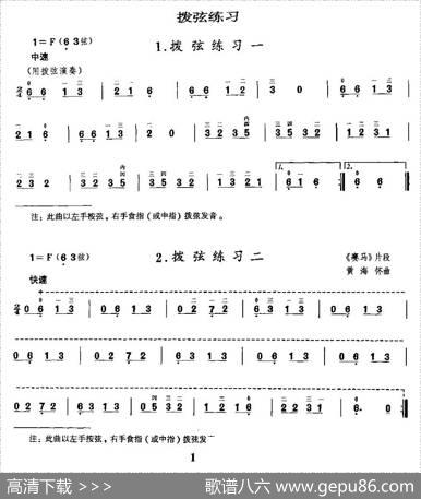 二胡微型练习曲：拨弦练习