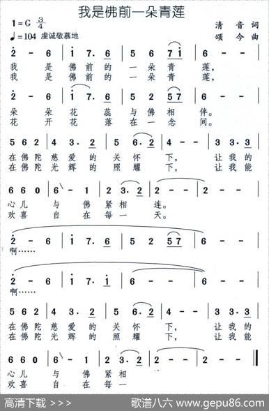 我是佛前一朵青莲 - 清音|颂今