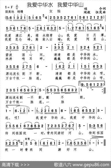 我爱中华水我爱中华山 - 颂今|闻毅