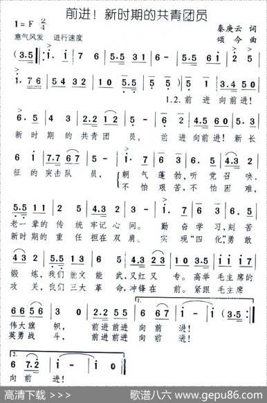 前进！新时期的共青团员 - 秦庚云|颂今