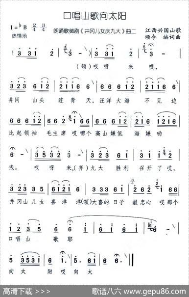 口唱山歌向太阳 - 颂今|颂今
