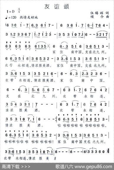 友谊颂（伍锡辉词颂今曲） - 伍锡辉|颂今