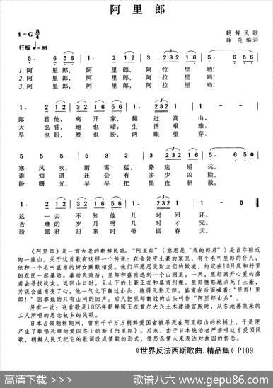 [朝鲜]阿里郎