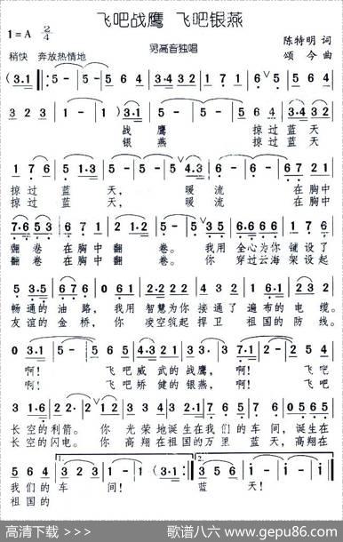 飞吧战鹰飞吧银燕 - 陈特明|颂今
