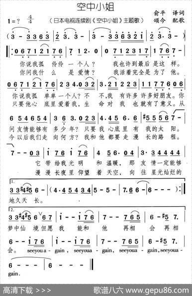 空中小姐 - 俞平译词|颂今配歌