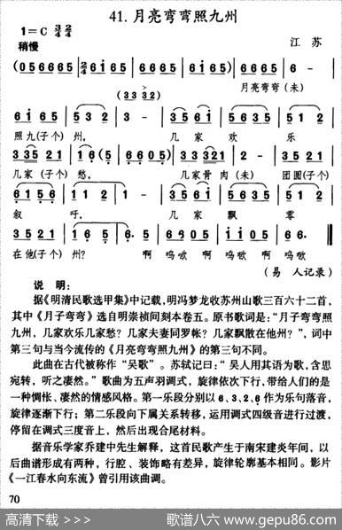 月亮弯弯照九州（江苏苏州民歌）