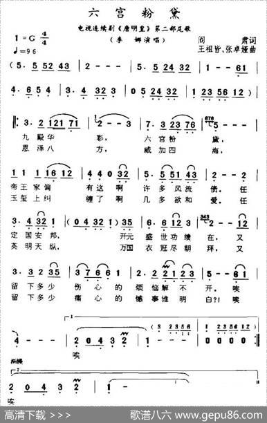 六宫粉黛（电视剧《唐明皇》尾歌） - 阎肃|王祖皆、张卓娅